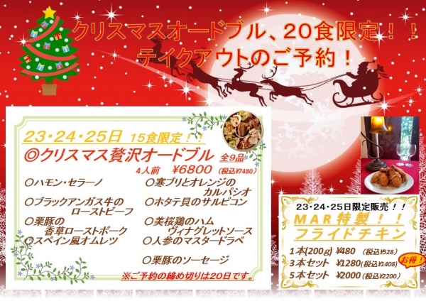 2023クリスマスオードブル