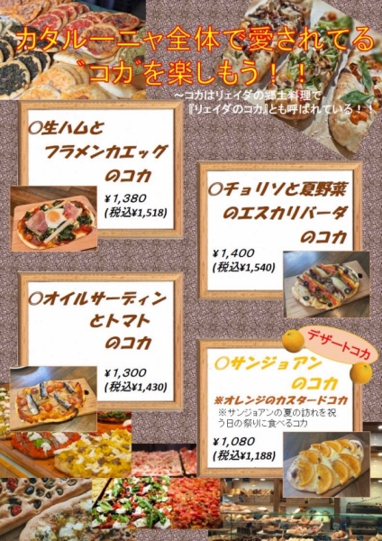 コカのイベント