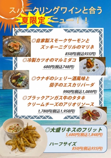 夏限定メニュー