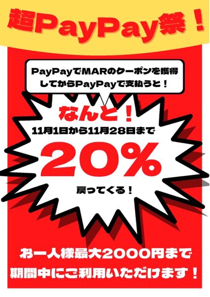 超pay pay祭