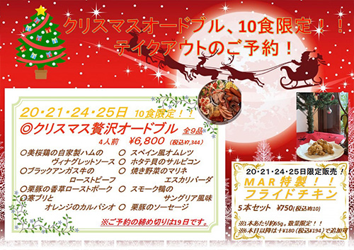 クリスマスオードブル