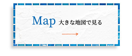 大きな地図で見る